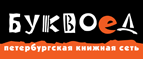 Скидка 10% для новых покупателей в bookvoed.ru! - Чесма